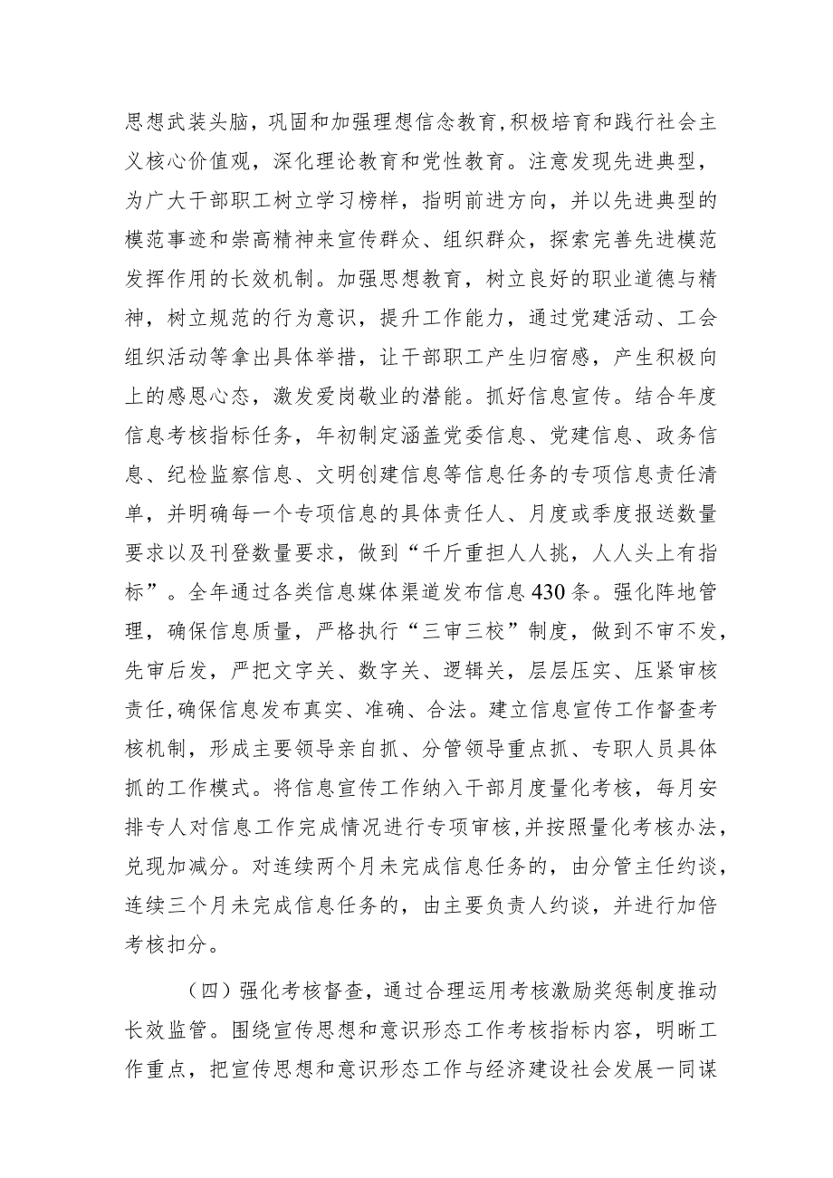 2023年宣传思想和意识形态工作总结3200字.docx_第3页