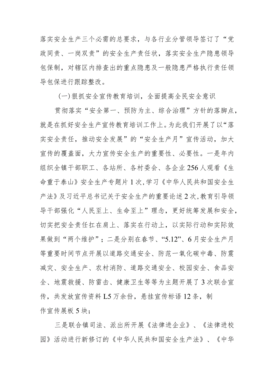 乡镇2023年安全生产工作总结2024年重点工作计划打算和调研报告共3篇.docx_第3页