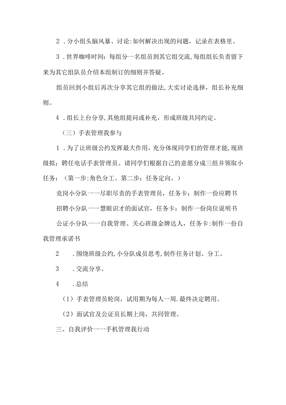 五年级手机管理综合实践活动设计.docx_第3页