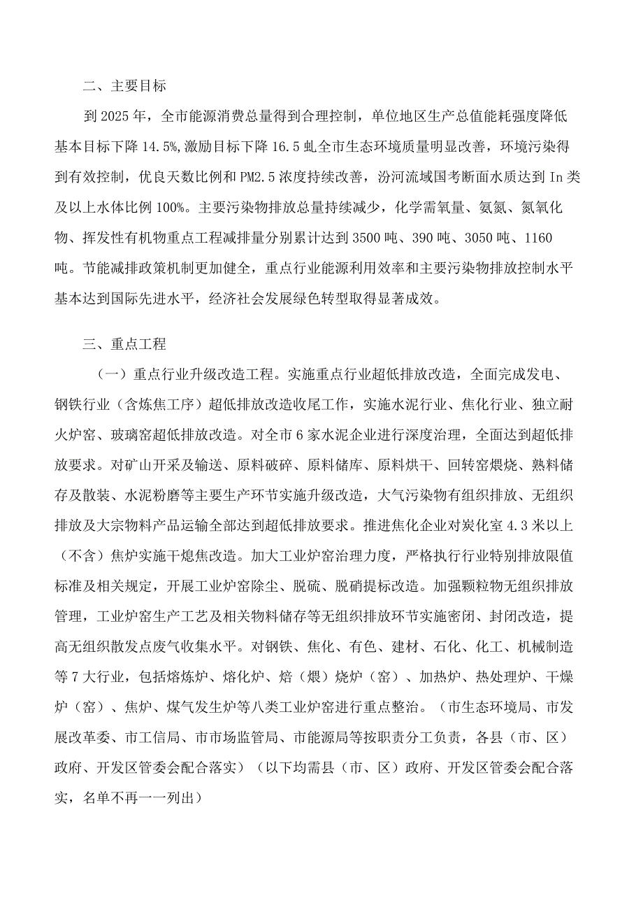 太原市人民政府关于印发太原市“十四五”节能减排实施方案的通知.docx_第2页