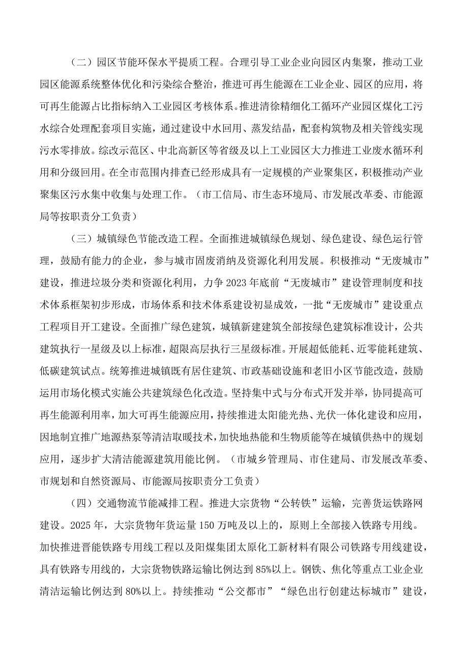 太原市人民政府关于印发太原市“十四五”节能减排实施方案的通知.docx_第3页