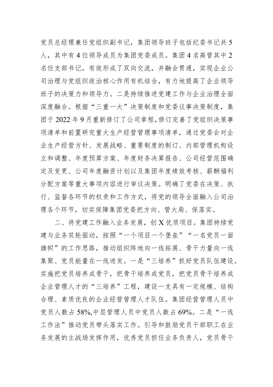 国企党建工作经验做法：“推动‘三融三创’建设+引领企业高质量高效益发展.docx_第2页