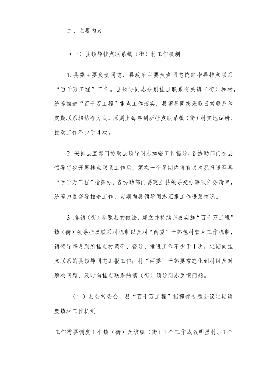 县实施“百县千镇万村高质量发展工程”推动镇（街）村抓工作落实机制.docx_第2页