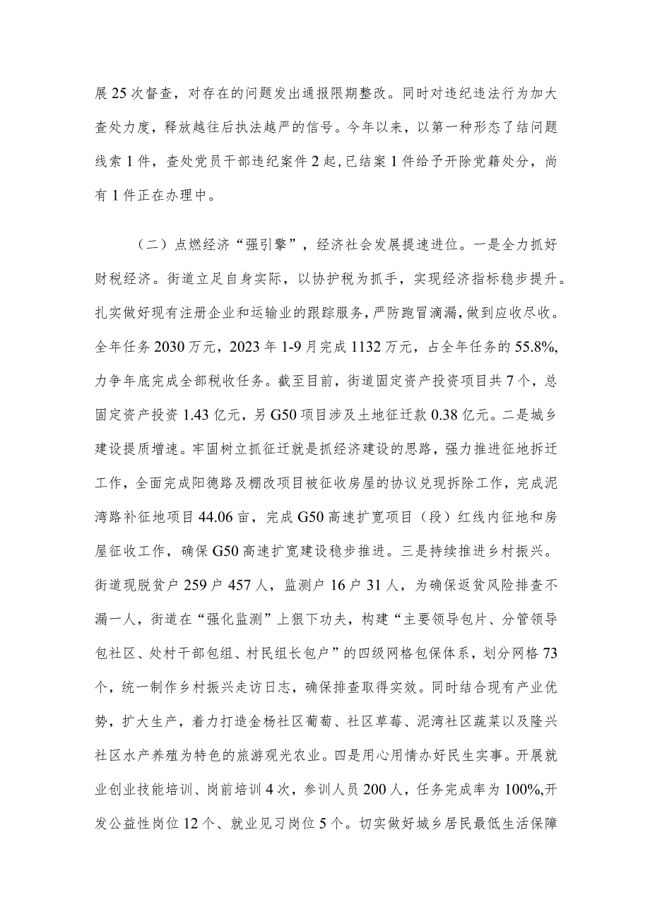 街道党工委2023年工作总结暨2024年工作安排.docx_第3页