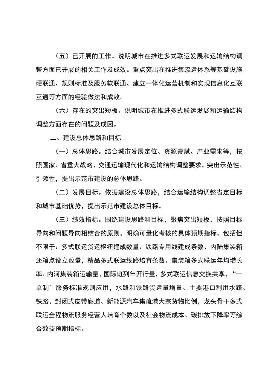 运输结构调整示范市实施方案编制指南.docx_第2页