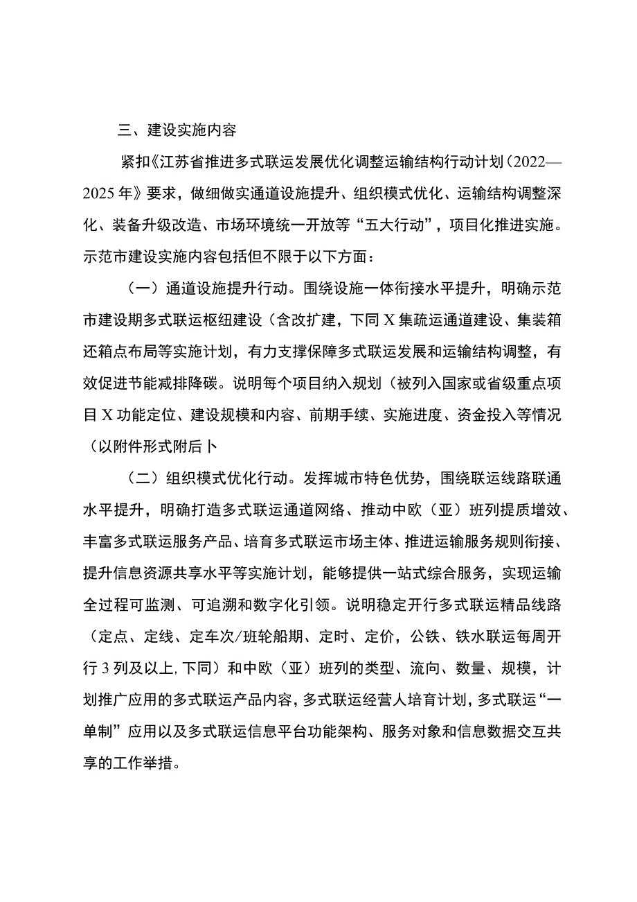 运输结构调整示范市实施方案编制指南.docx_第3页