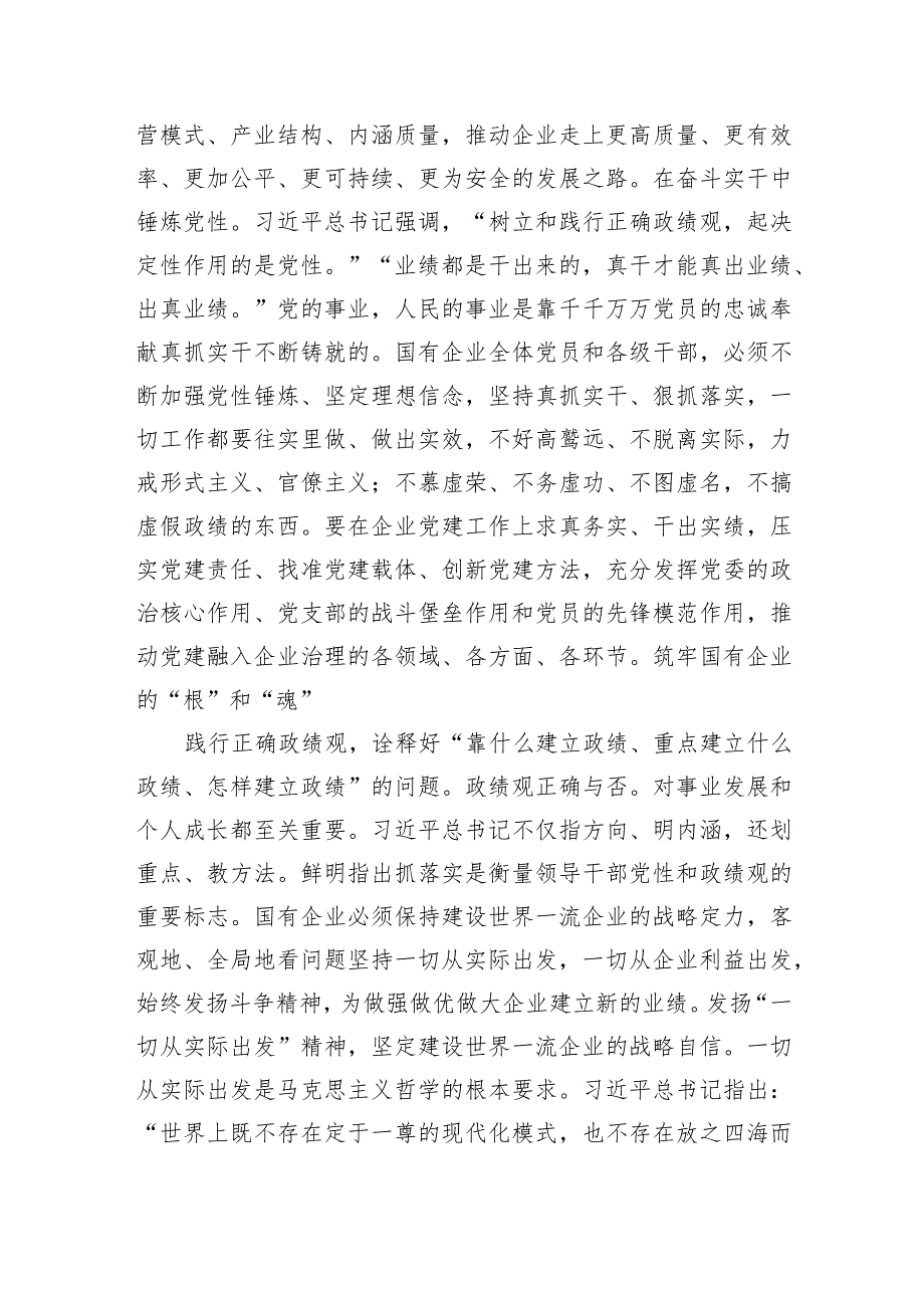 第二批主题教育专题党课：深入开展主题教育更加坚定践行正确政绩观.docx_第3页