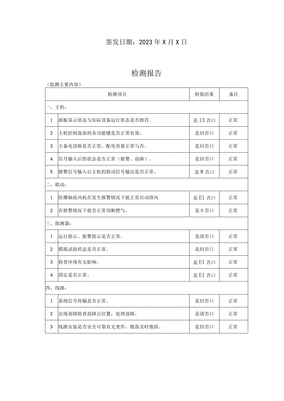 XX学院气瓶柜可燃气体报警系统现场检测报告(2023年).docx_第3页