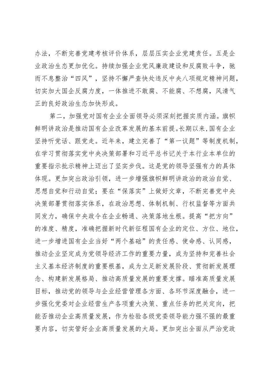 主题教育专题党课讲稿：扎实开展主题教育以党建赋能深化国企改革实现企业高质量发展.docx_第3页