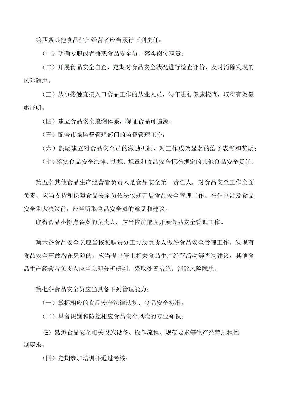 河北省市场监督管理局关于印发《河北省其他食品生产经营者落实食品安全主体责任指南》的通知.docx_第2页