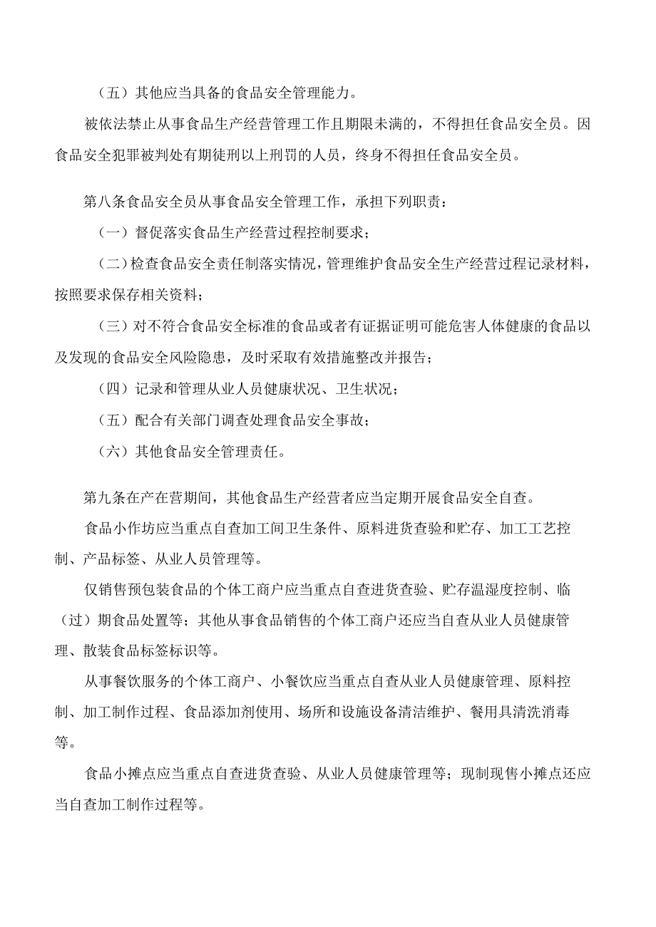 河北省市场监督管理局关于印发《河北省其他食品生产经营者落实食品安全主体责任指南》的通知.docx_第3页