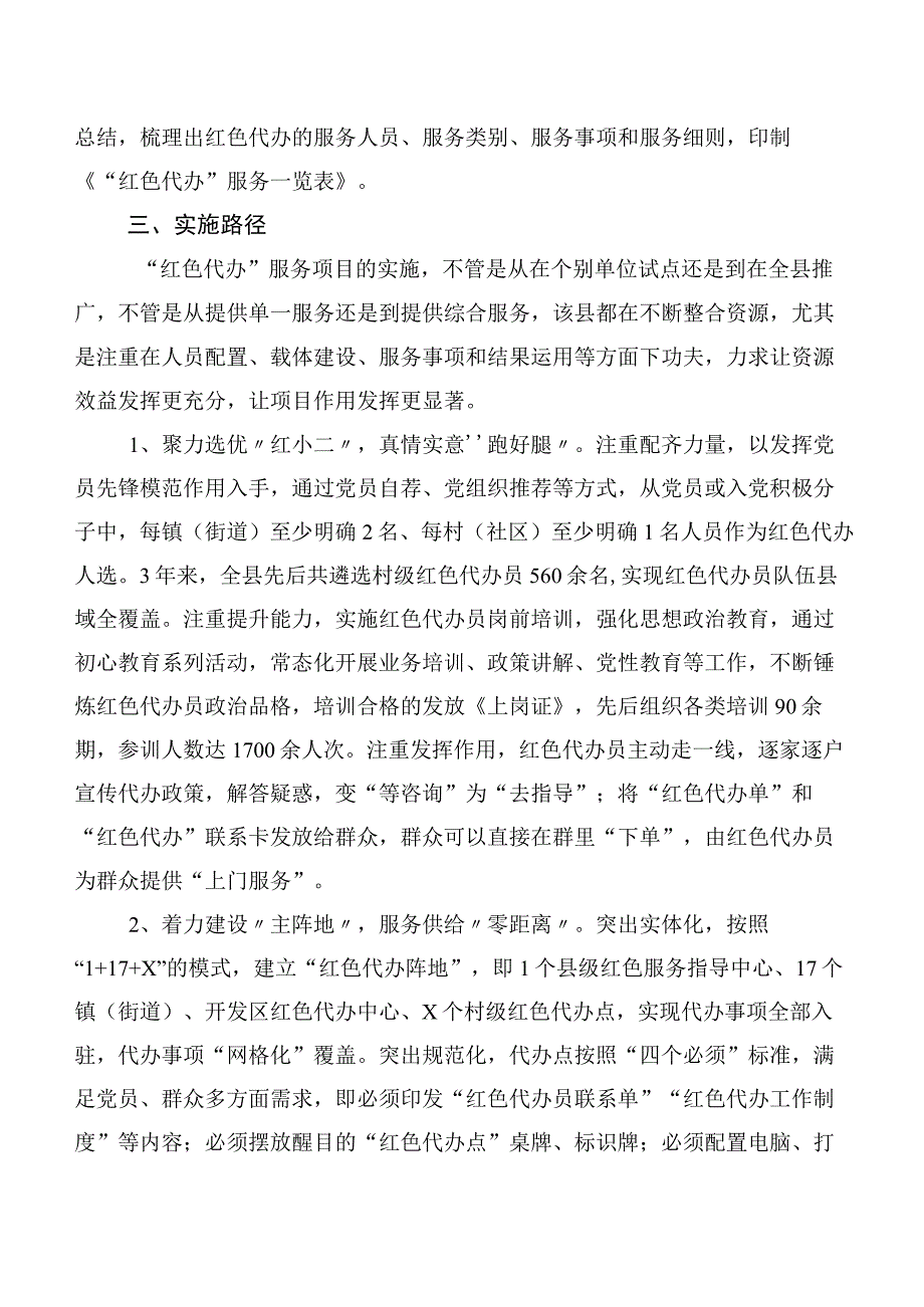 基层党员干部代办服务调研报告.docx_第2页