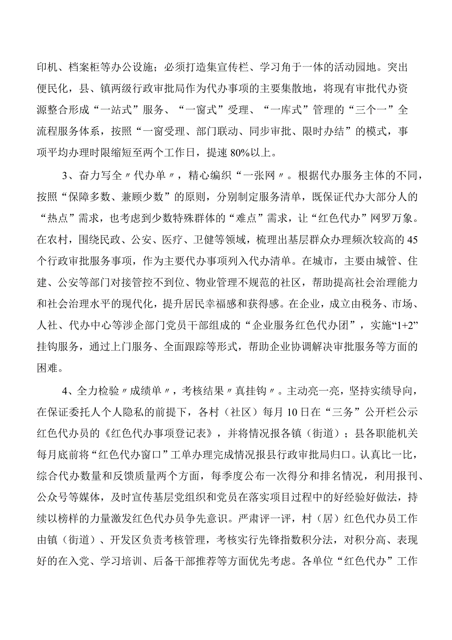 基层党员干部代办服务调研报告.docx_第3页