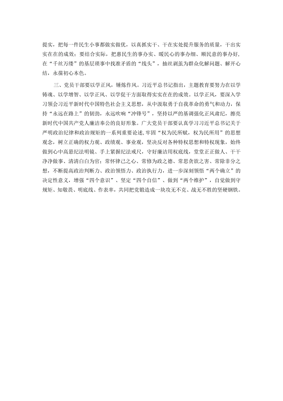 研讨交流发言：深学细悟 以主题教育成效提升担当作为本领.docx_第2页