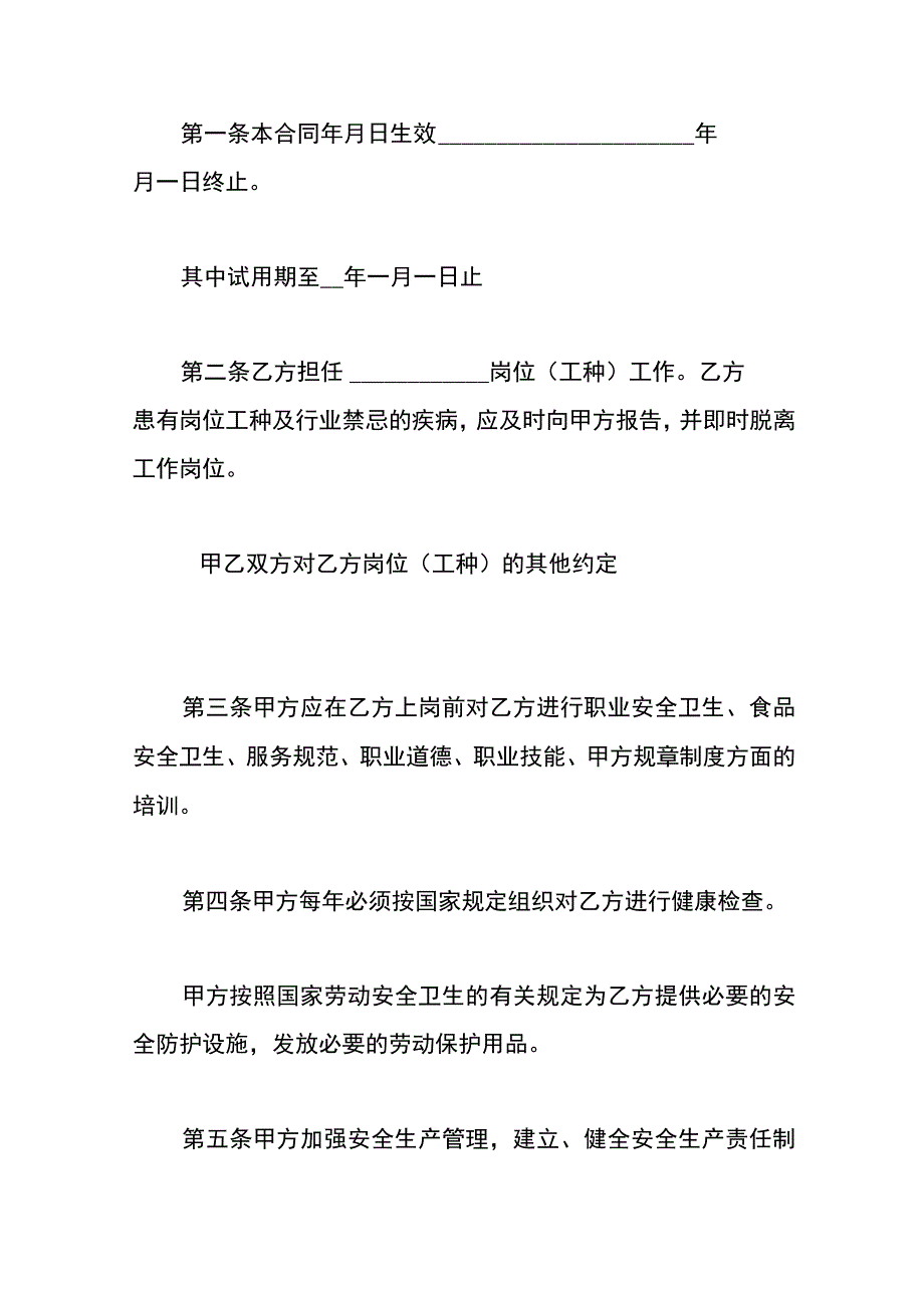 食品公司劳动合同模板.docx_第2页