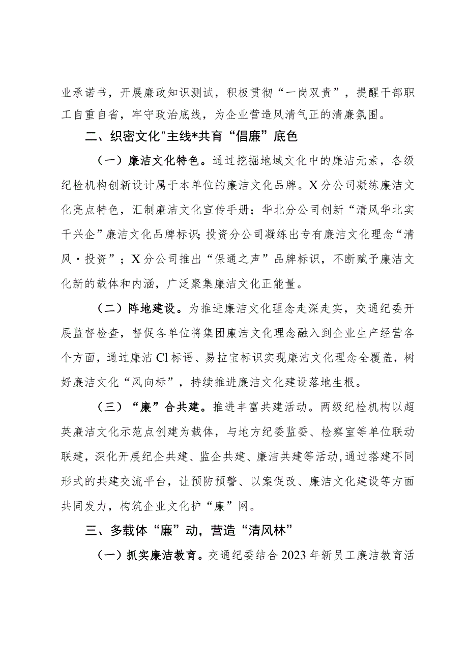 经验做法：厚植清廉“土壤”培育廉洁文化理念落地生花.docx_第2页