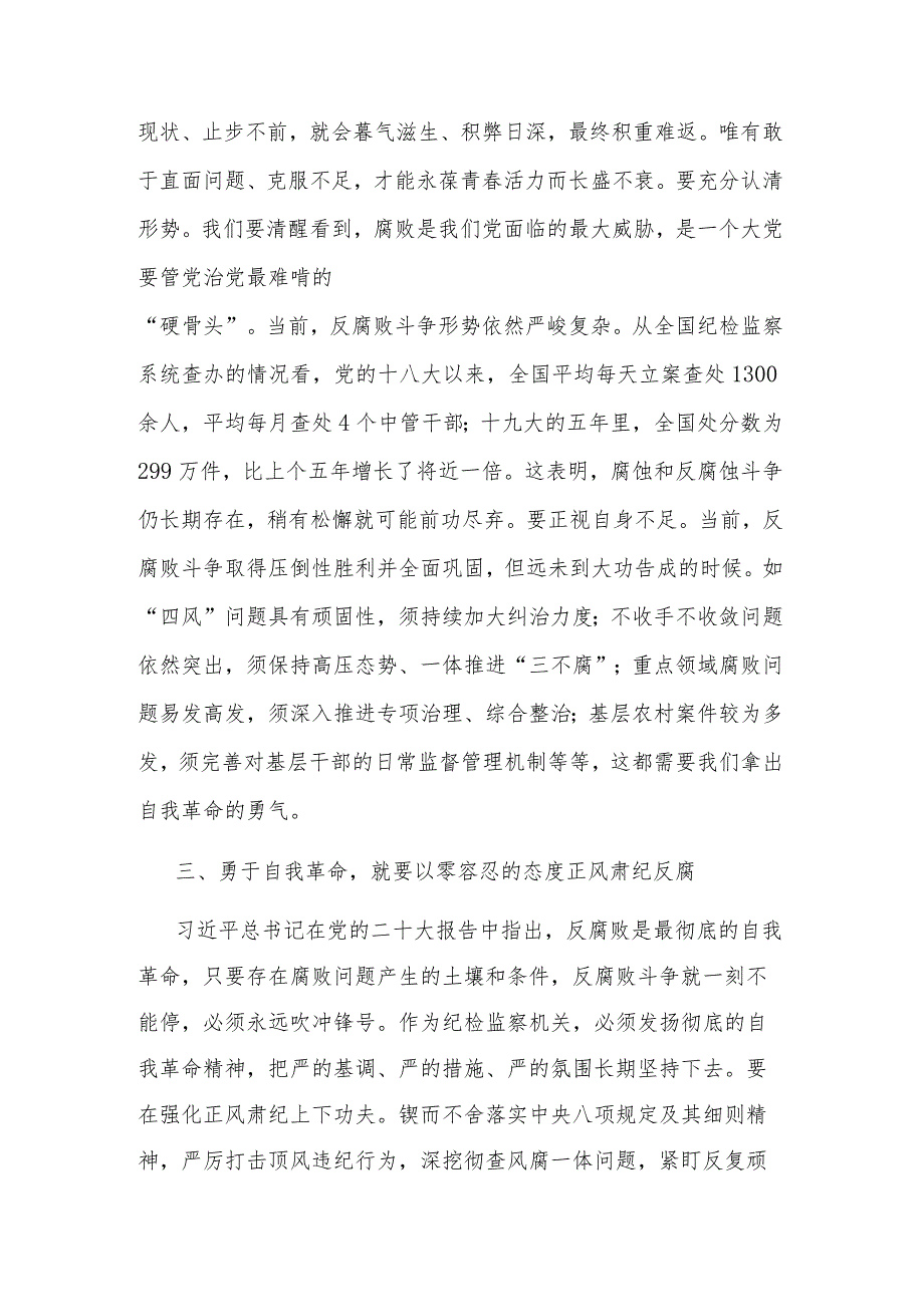 2023市纪委书记在市委主题教育读书班研讨交流会上的发言材料2篇.docx_第3页