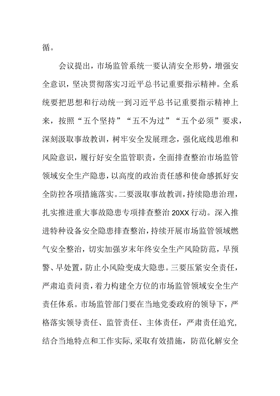 召开市场监管系统安全生产工作会议纪要.docx_第2页