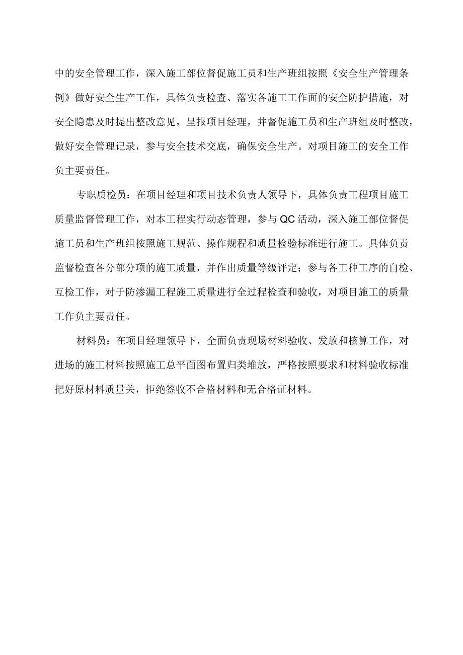 XX新能源科技有限公司XX工程项目经理部主要人员岗位职责（2023年）.docx_第2页