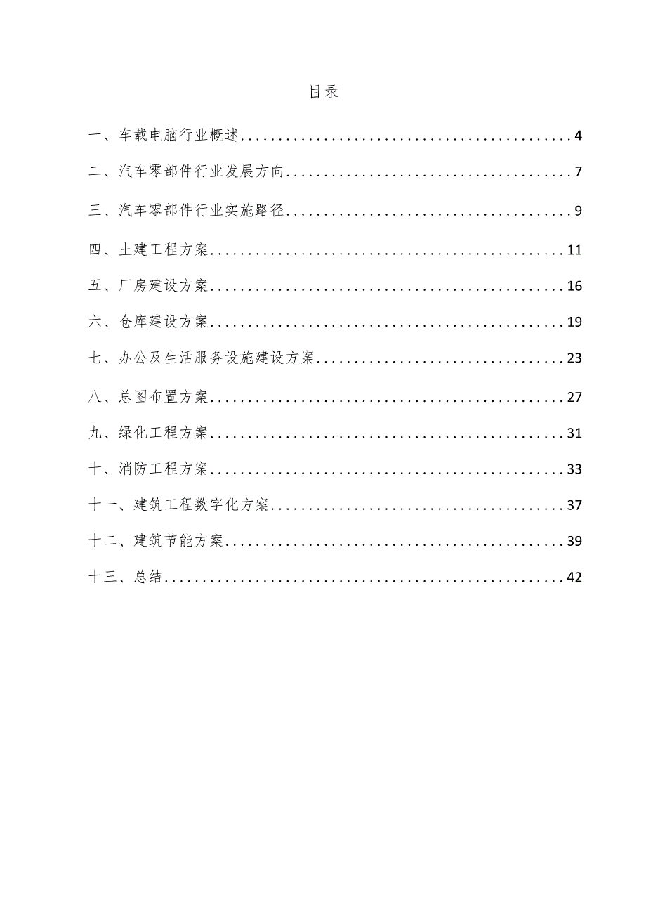 车载电脑项目建筑工程方案.docx_第3页