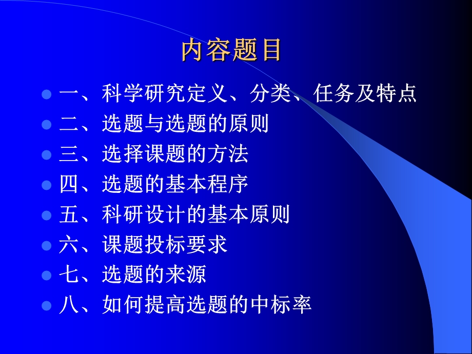 医学医学科研选题、设计与申报.ppt_第3页