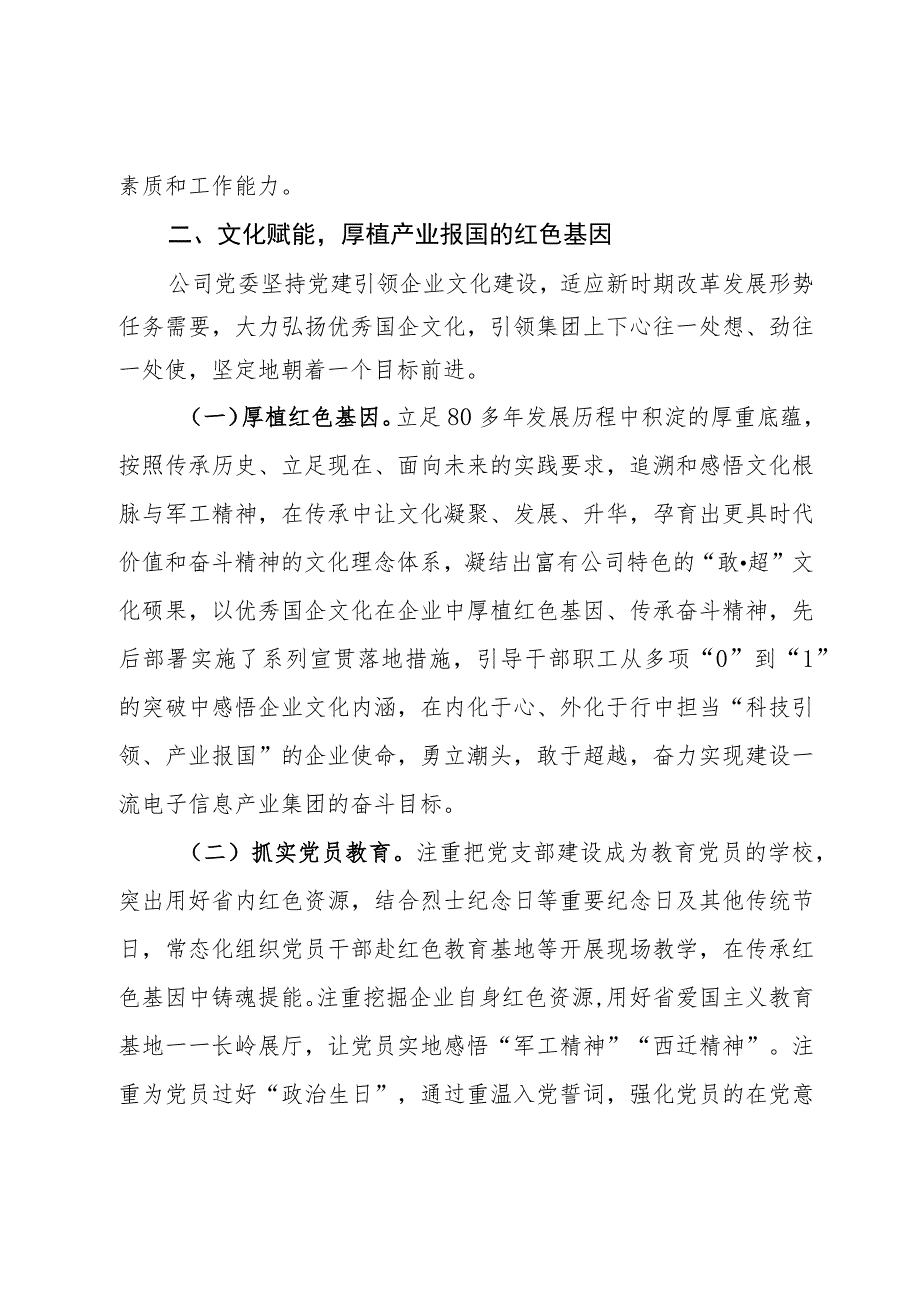 公司党委书记在国有企业党的建设工作会议上的发言.docx_第3页