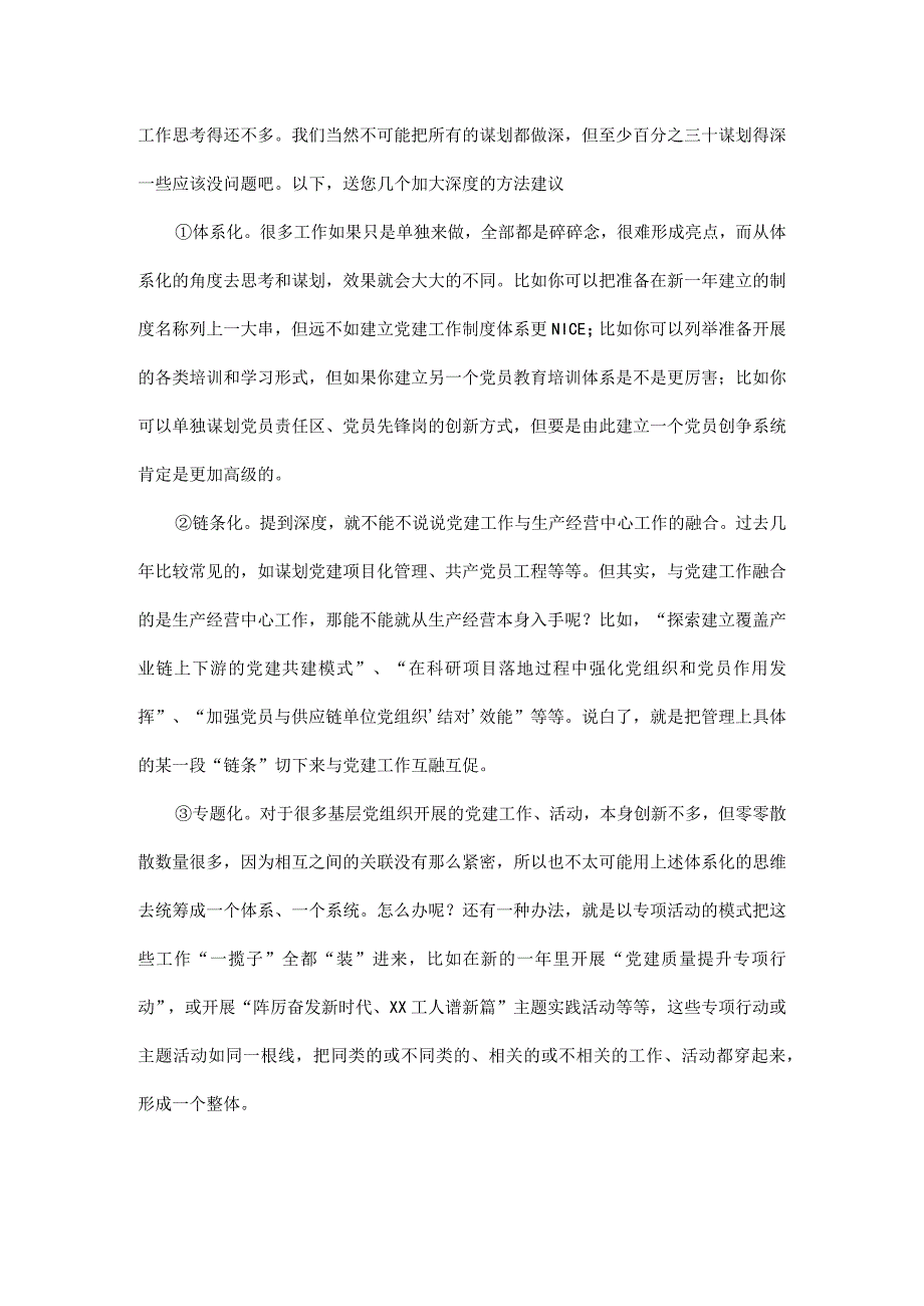 年度党建工作规划可以从两个维度入手.docx_第2页