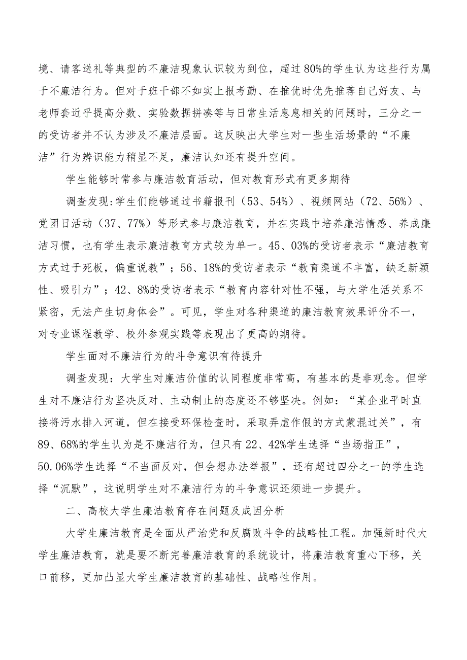 新时代高校大学生廉洁教育现状、问题及对策研究.docx_第2页