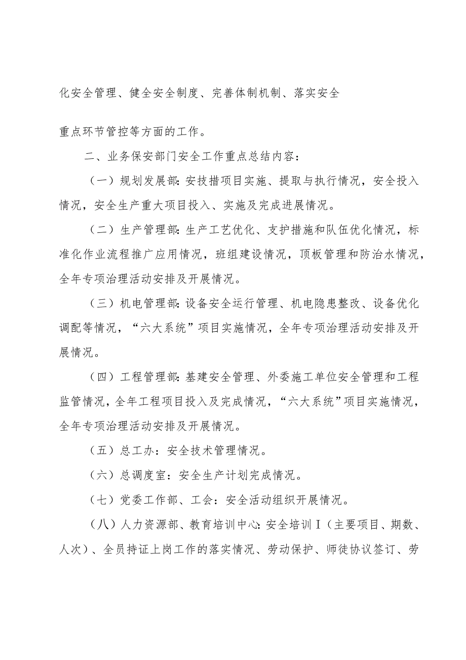 上半年安全生产总结（24篇）.docx_第2页