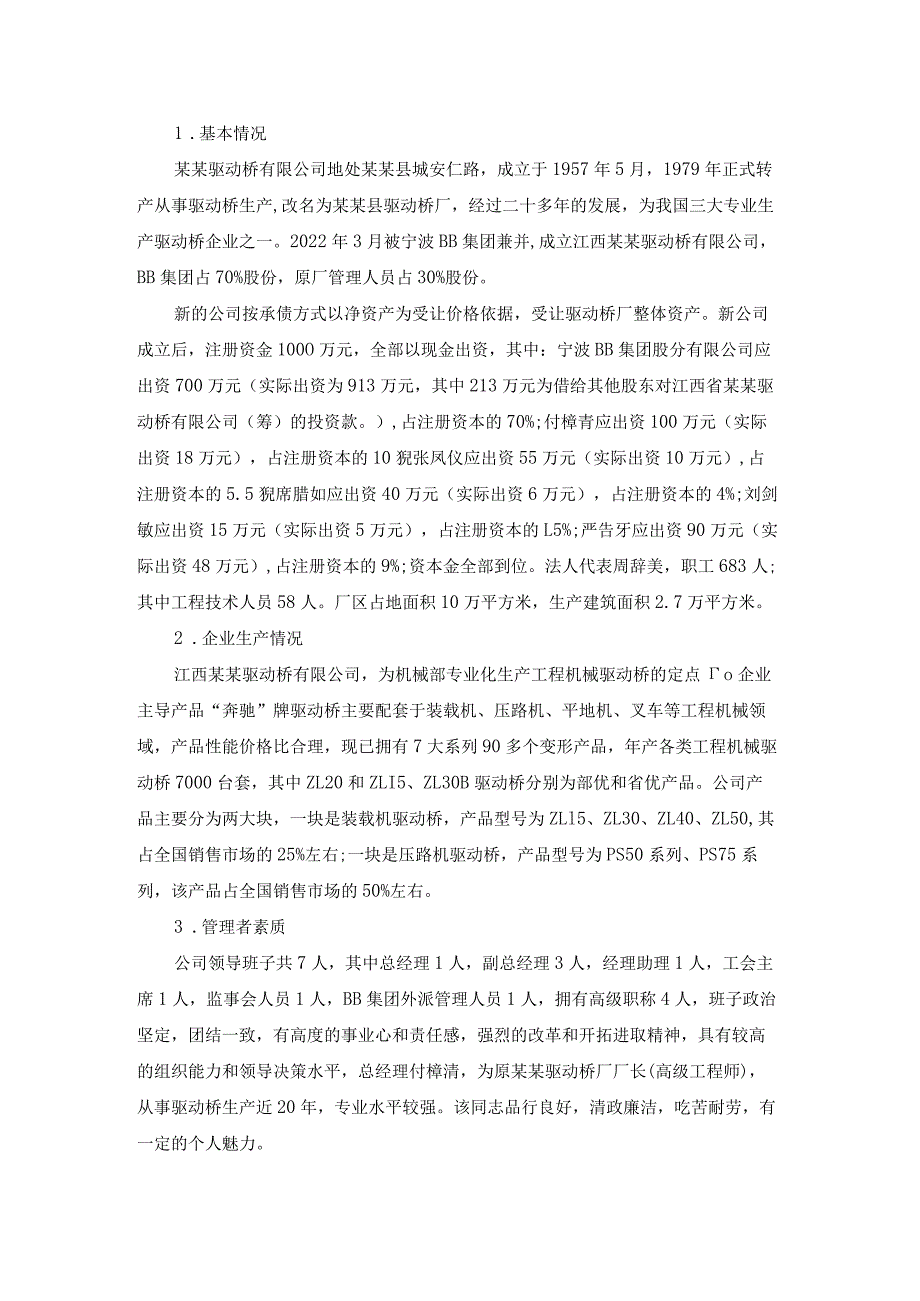 企业贷款申请报告范文模板.docx_第2页