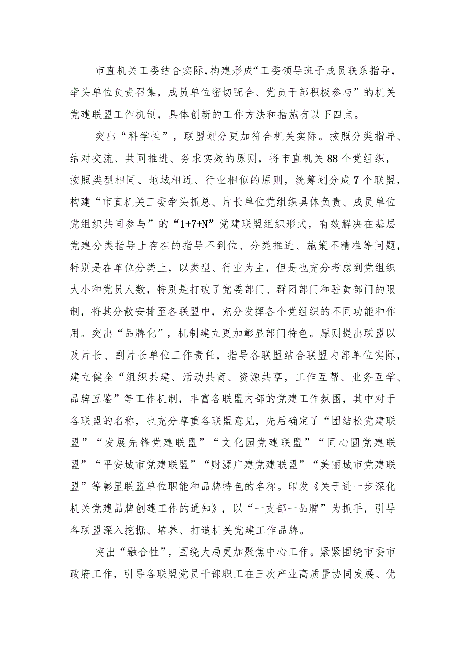 【情况报告】关于机关党建和业务工作深度融合的情况汇报关于机关党建和业务工作深度融合的情况汇报.docx_第2页