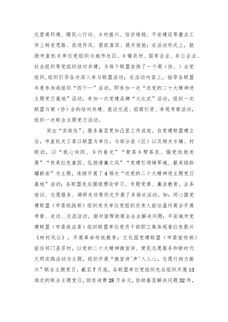 【情况报告】关于机关党建和业务工作深度融合的情况汇报关于机关党建和业务工作深度融合的情况汇报.docx_第3页