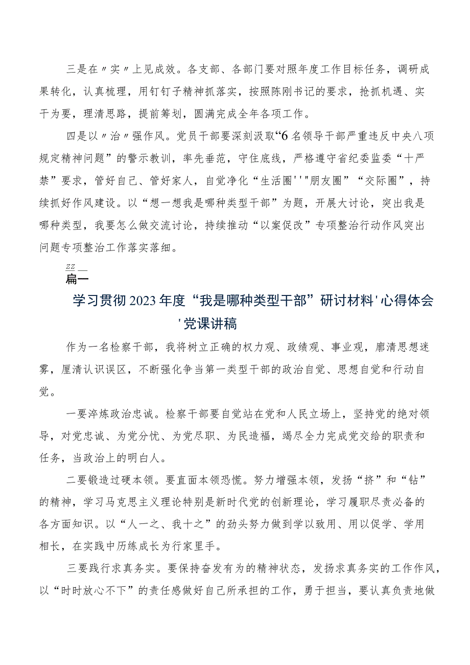 2023年“想一想我是哪种类型干部”交流发言材料及心得体会8篇汇编.docx_第2页