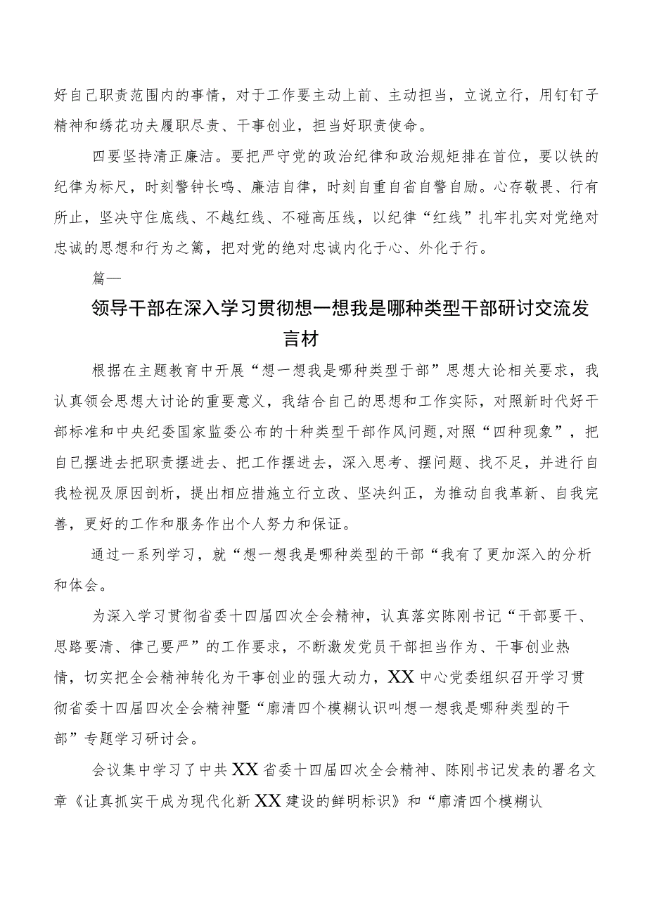 2023年“想一想我是哪种类型干部”交流发言材料及心得体会8篇汇编.docx_第3页