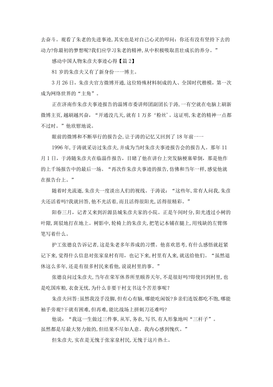 关于感动中国人物朱彦夫事迹心得感想精选6篇.docx_第2页