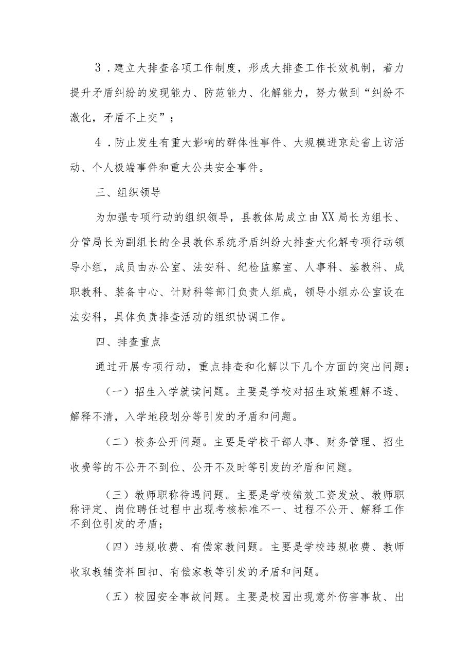 XX县教体系统开展矛盾纠纷大排查大化解专项行动实施方案.docx_第2页