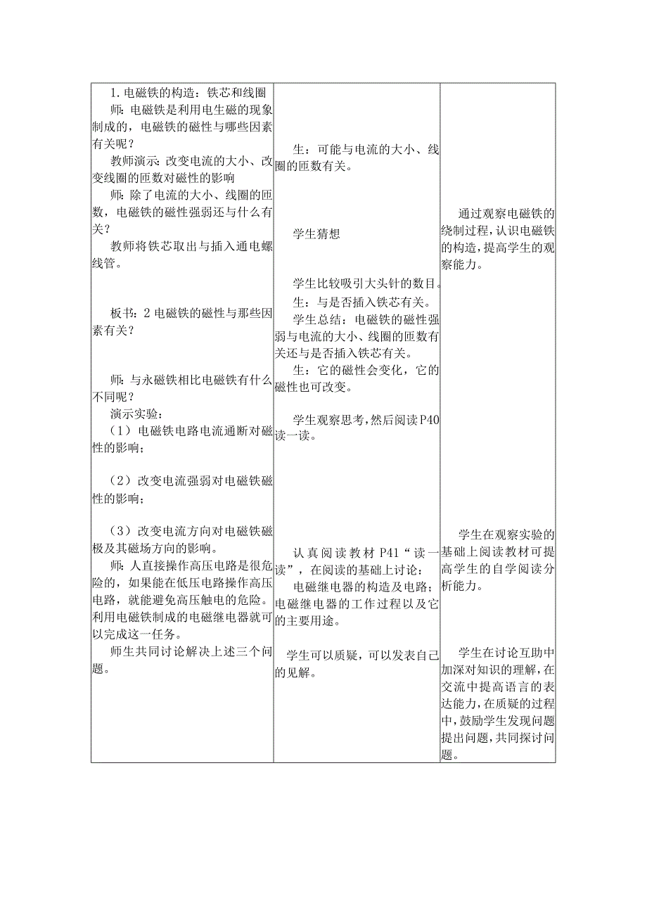 电流的磁场二——电磁铁与电磁继电器常州市丽华中学陈志平.docx_第2页