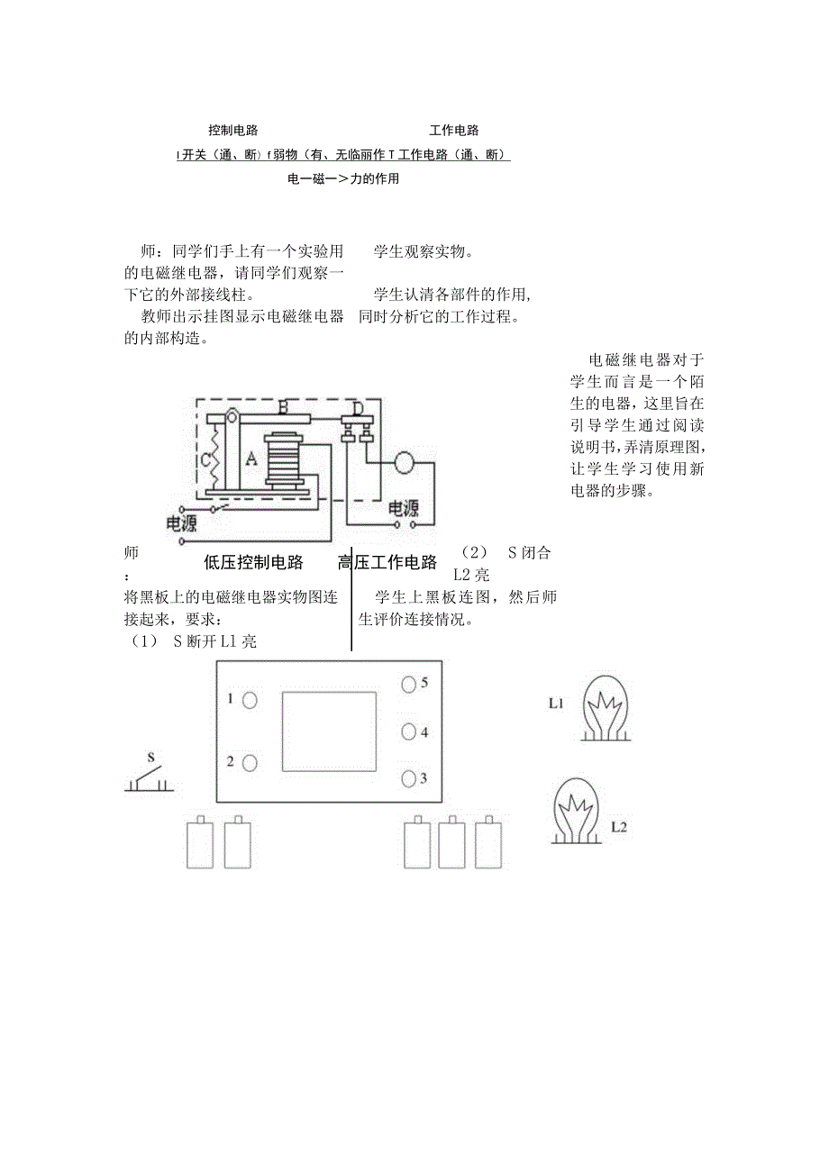 电流的磁场二——电磁铁与电磁继电器常州市丽华中学陈志平.docx_第3页