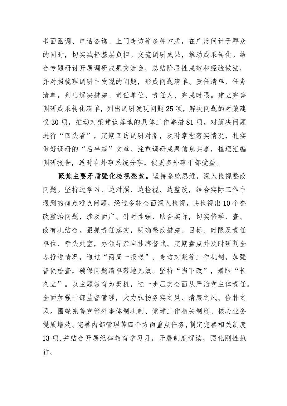 外事办在市委主题教育调研督导座谈会上的汇报发言.docx_第3页