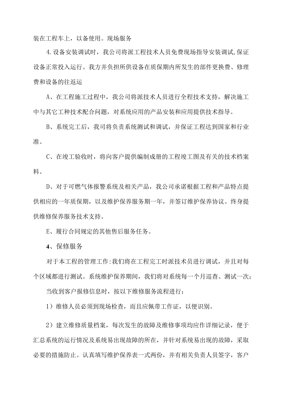 XX学校锅炉房燃气报警系统安装工程（2023年 XX燃气安装工程有限公司）.docx_第2页