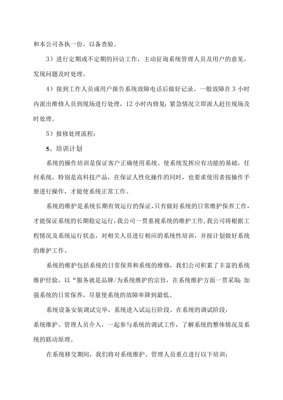 XX学校锅炉房燃气报警系统安装工程（2023年 XX燃气安装工程有限公司）.docx_第3页