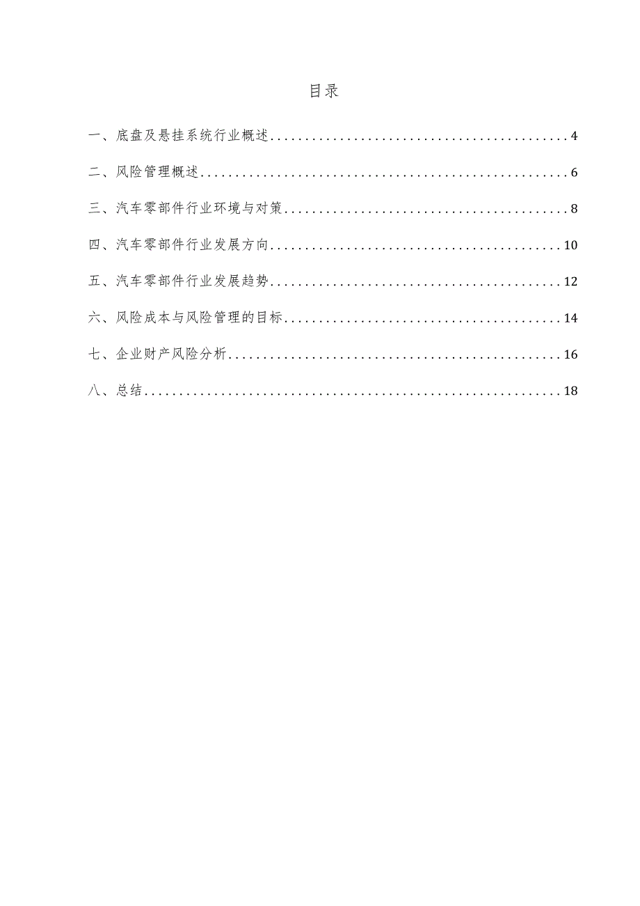 底盘及悬挂系统项目风险管理方案.docx_第3页