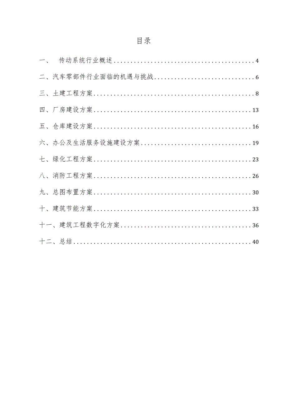 传动系统项目建筑工程方案.docx_第3页