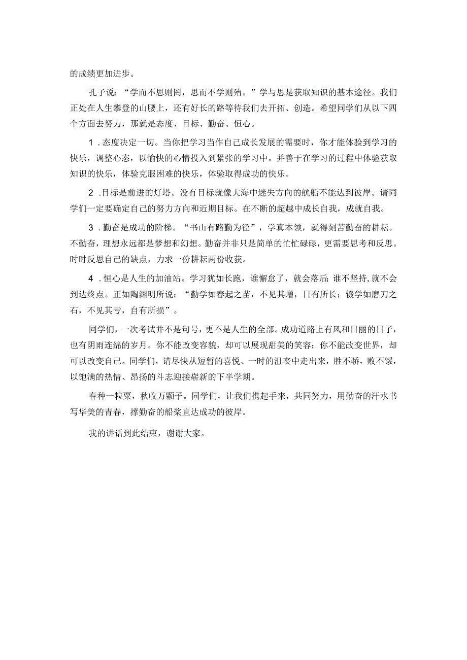 区级优秀教师在升旗仪式上的讲话 .docx_第2页