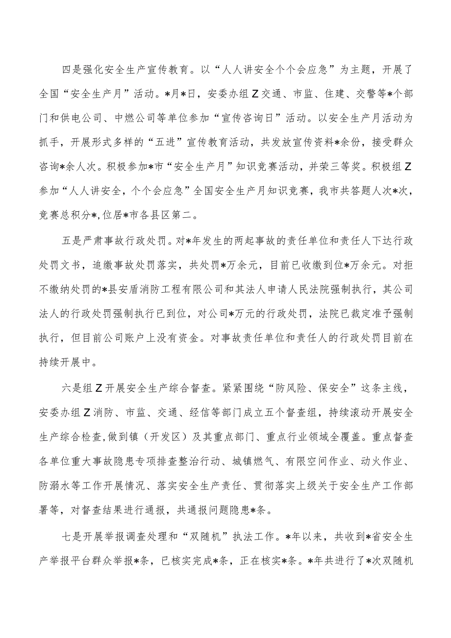 应急管理2023年工作总结2024年工作计划.docx_第2页