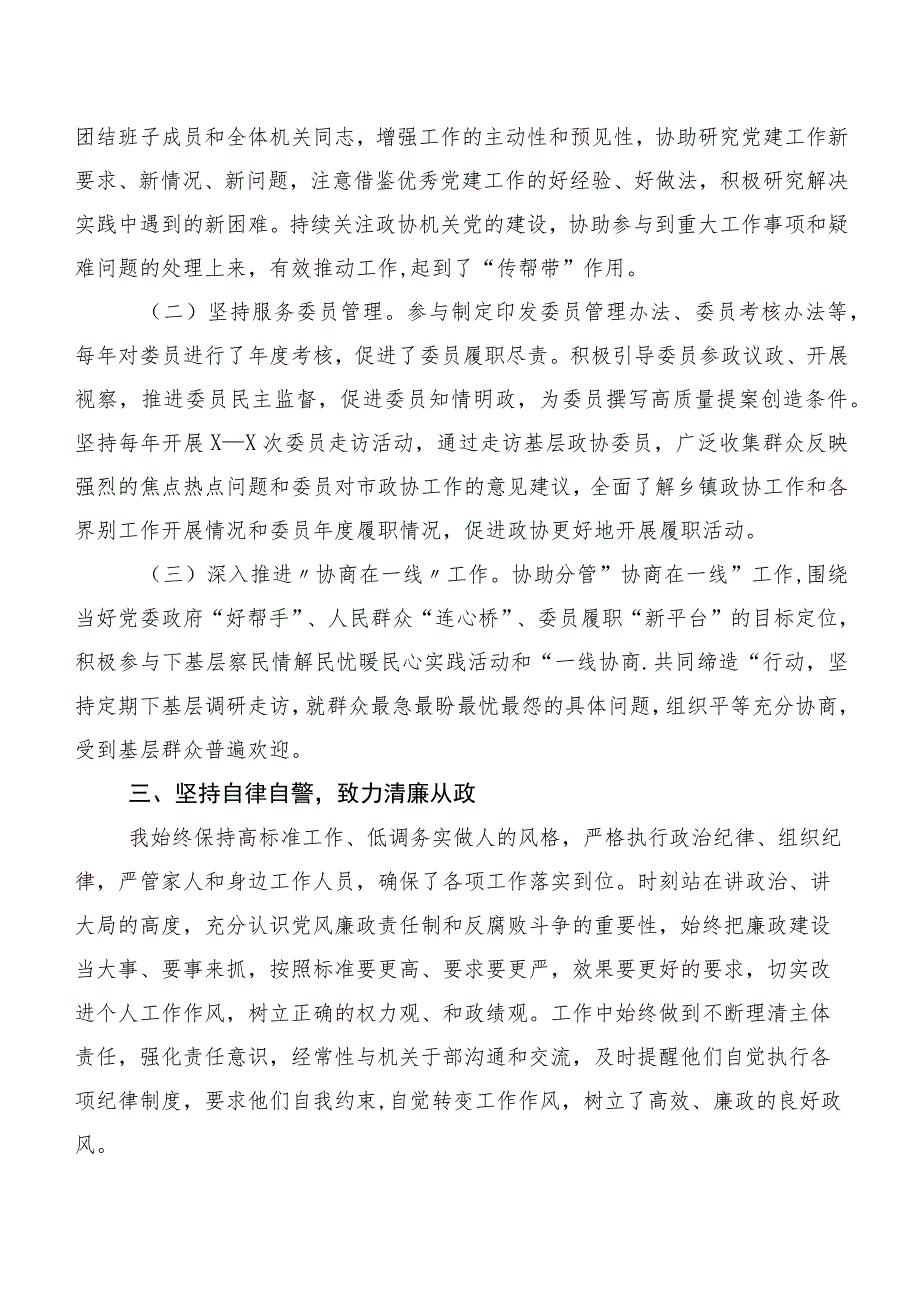 XX调研员的2022年述职述廉报告.docx_第2页