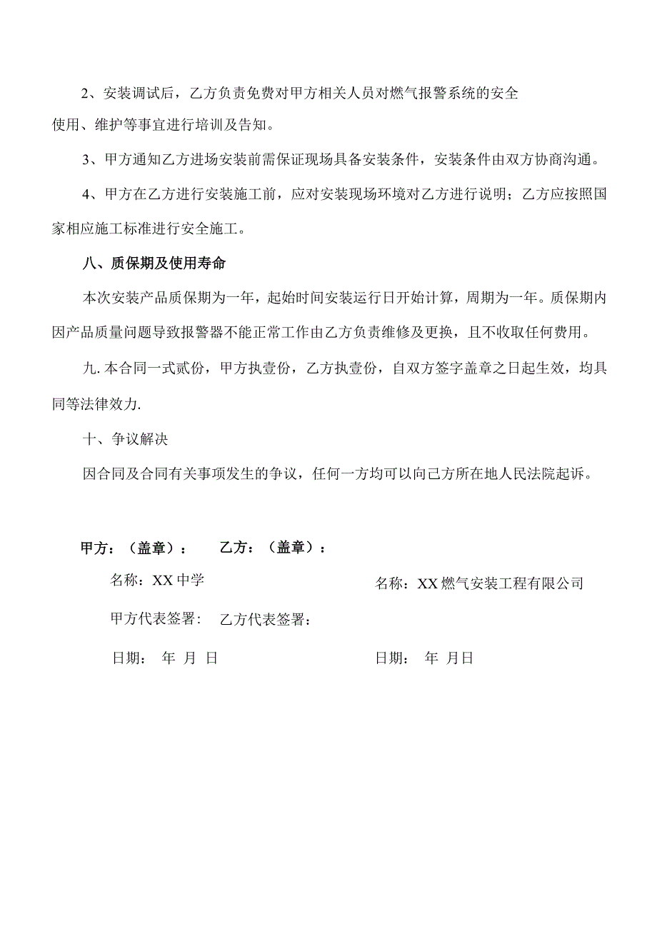 燃气报警安装施工合同（2023年XX中学与XX燃气安装工程有限公司）.docx_第3页