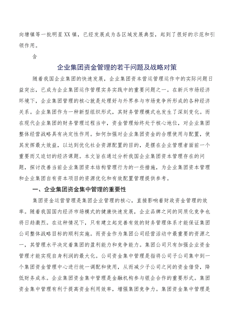 2023年全国XX镇研究成果发布.docx_第2页