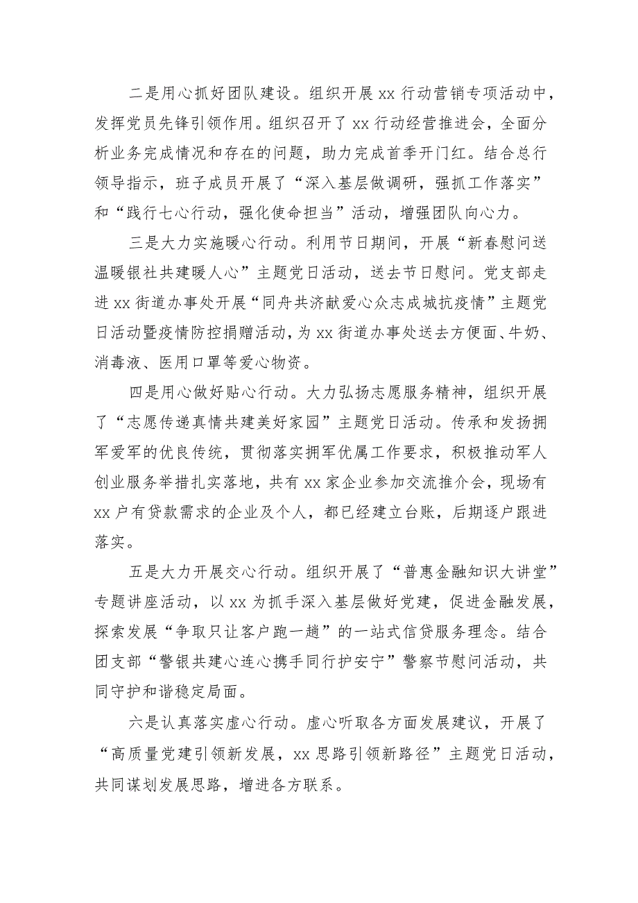 国企银行支行党支部2022年党建工作总结及2023年工作计划.docx_第2页