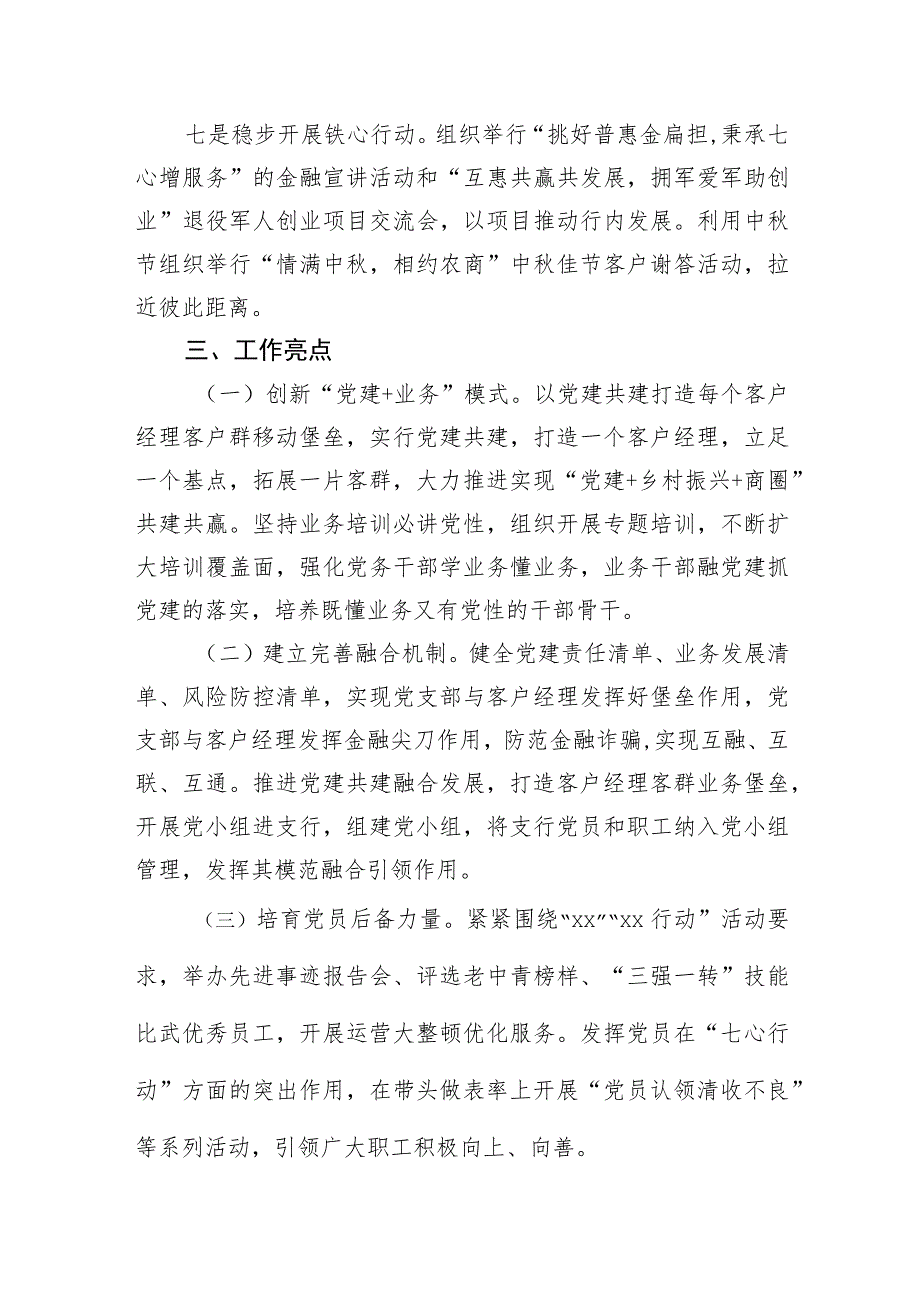 国企银行支行党支部2022年党建工作总结及2023年工作计划.docx_第3页